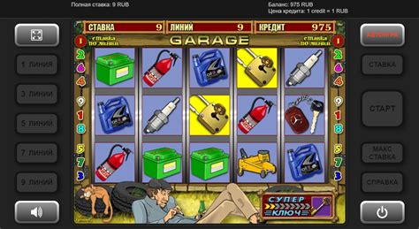 бесплатные игровые автоматы гараж